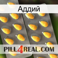 Аддий cialis2